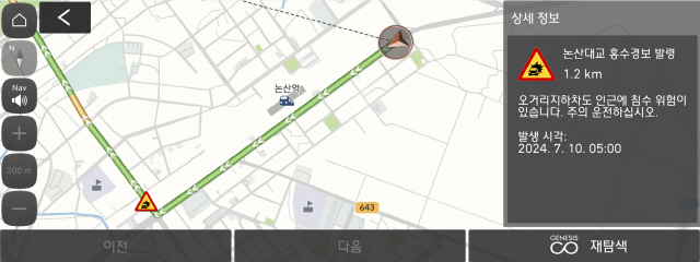 실시간 침수 위험 경보를 알려주는 현대차·기아 내비게이션 예시. 현대차·기아 제공